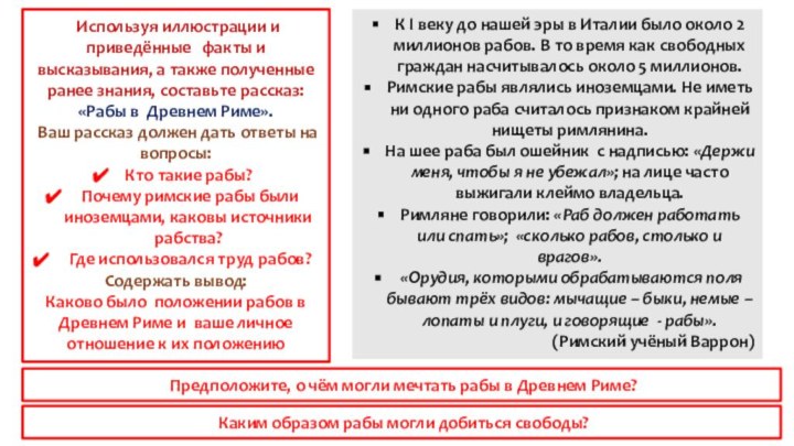 К I веку до нашей эры в Италии было около 2 миллионов