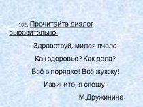 Презентация к уроку русского языка по теме Звуки и буквы