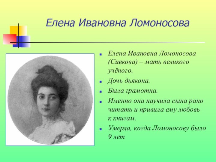 М в ломоносов отец. Мать Ломоносова. Родители Ломоносова. Отец Ломоносова Михаила Васильевича.