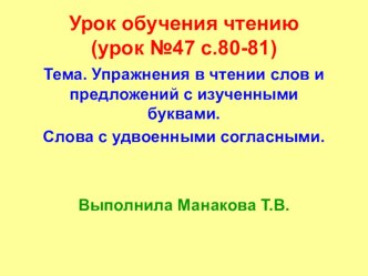 Презентация по обучению грамоте 1 кл.