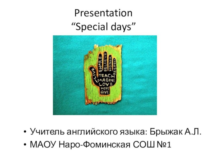 Presentation “Special days”Учитель английского языка: Брыжак А.Л.МАОУ Наро-Фоминская СОШ №1