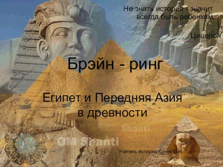 Египет и Передняя Азия в древности