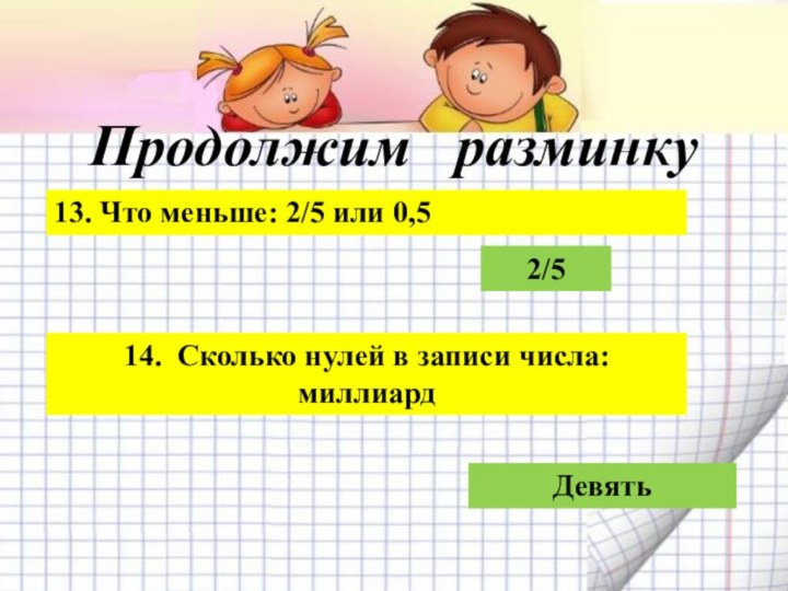 Сколько будет 14 суток. Математическая эстафета. Математическая эстафета 2 класс. Математическая эстафета 1 класс. Математическая эстафета 4 класс.