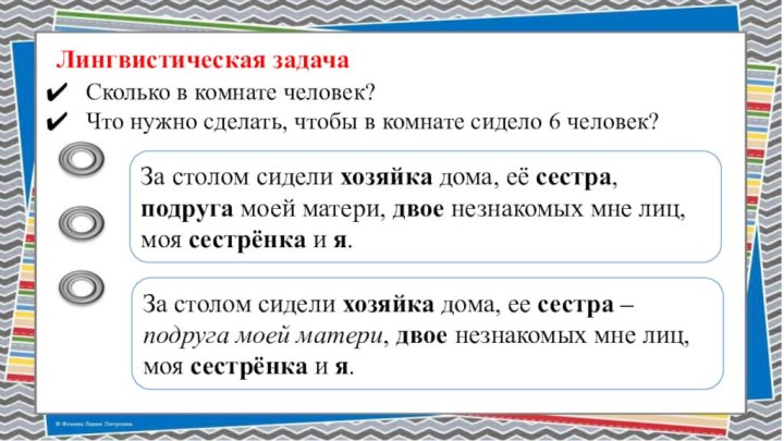 Лингвистическая задачаСколько в комнате человек? Что нужно сделать, чтобы в комнате сидело