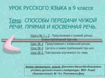 Презентация по русскому языку СПОСОБЫ ПЕРЕДАЧИ ЧУЖОЙ РЕЧИ