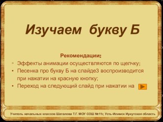 Презентация по обучению грамоте на тему Буква Б