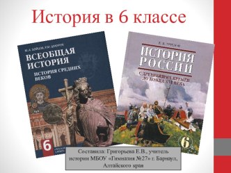 Презентация по истории на тему Вводный урок для 6 класса