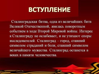 Презентация к проекту на тему Великие полководцы: В.И.Чуйков