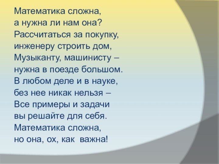 Математика сложна, а нужна ли нам она? Рассчитаться за покупку, инженеру строить