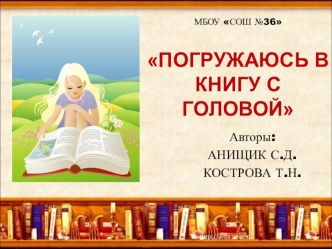 Презентация инновационного проекта Погружаюсь в книгу с головой