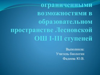 Презентация Социализация детей с ограниченными возможностями