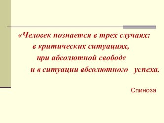 Презентация к классному часу Путь к себе