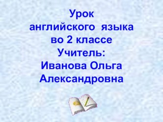 Презентация к уроку английского языка во 2 классе на тему Спорт