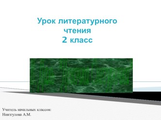 Презентация к уроку по литературному чтению на тему Девочка снегурочка В.Даль