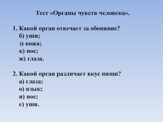 Конспект урока и презентация по окружающему миру на тему Надежная защита организма