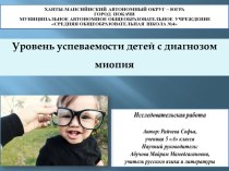 Презентация исследовательского проекта Взгляд на мир сквозь очки