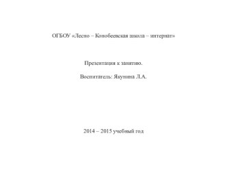 Презентация к занятиюСемья вместе - душа на месте