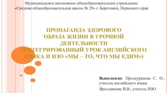 Интегрированный урок английского языка и ИЗО Мы – то, что мы едим.