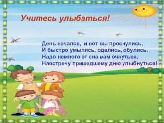 Классный час по теме Улыбка