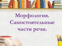 Презентация по русскому языку на тему Имя прилагательное 5 класс