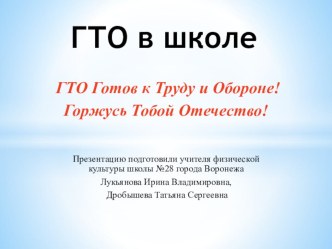 ГТО в школе