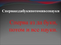 Презентация к уроку чтения для 1 класса Что читали бабушки и дедушки?