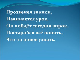 Презентация к уроку русского языка в 3 классе