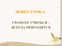 Презентация к уроку русского языка по теме:  Непроизносимые согласные