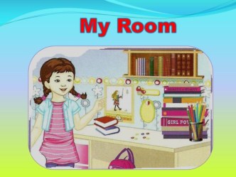 Презентация по английскому языку на тему My Room (2 класс)