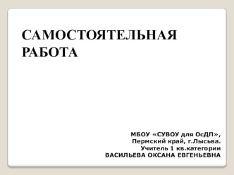 Презентация по географии на тему Самостоятельная работа по теме Экология