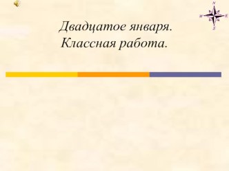 Презентация по русскому языку на тему Собственные и нарицательные имена существительные(3 класс)