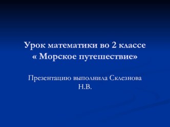 Урок по математике для 2 класса по темеВычитание вида 60-24