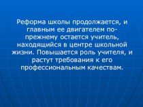 Пути и средства повышения качества современного урока математики