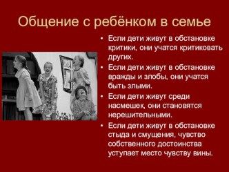 Презентация по теме Родительское собрание. Основной закон воспитания в семье