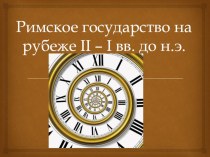 Презентация по истории на тему : Рабство в древнем мире