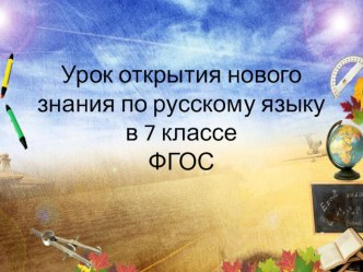 Презентация к уроку в 7 кл. по теме : Н-НН в причастиях