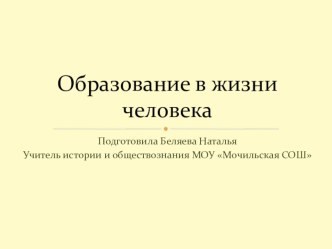 Образование в жизни человека 5 класс