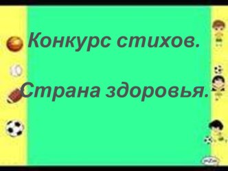 Страна здоровья. Презентация на неделю начальной школы.