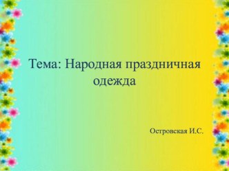 Презентация по изобразительному искусству на тему