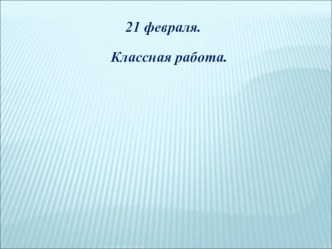 Математика 6 класс Урок Сложение чисел с помощью координатной прямой