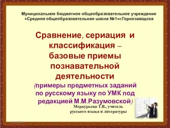 Презентация Базовые приёмы познавательной деятельности (6 класс)