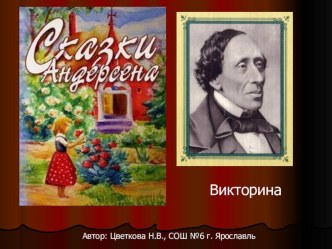 Презентация по литературному чтению на тему Викторина по сказкам Андерсена ( 3 класс)