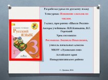 Презентация по русскому языку 3 класс Изменение глаголов по числам.