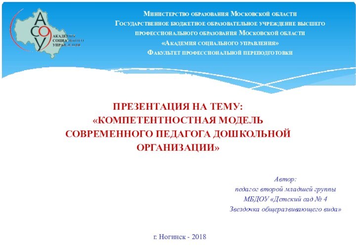 Министерство образования Московской области Государственное бюджетное образовательное учреждение высшего профессионального образования Московской
