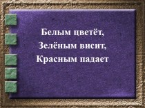 Презентация к уроку по теме Древняя Спарта