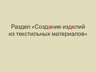 6 класс Моделирование плечевой одежды