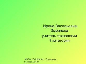 Презентация по технологии на темуОвощи в питании человека (5 класс)