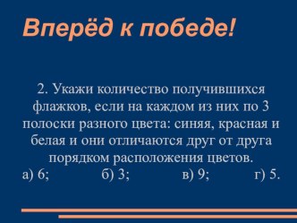 Подготовка к олимпиаде по математике (презентация2)