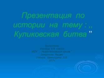 Презентация по истории на тему куликовская битва