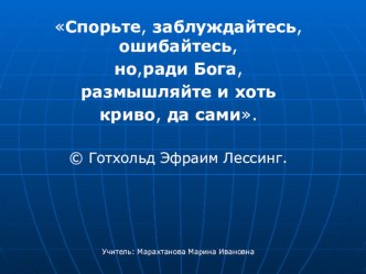 Презентация по географии на тему Земная кора - верхняя чать литосферы